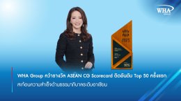บริษัท ดับบลิวเอชเอ คอร์ปอเรชั่น จำกัด (มหาชน)