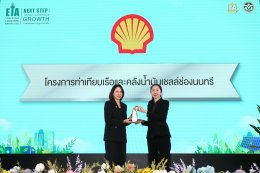 บริษัท เชลล์แห่งประเทศไทย จำกัด