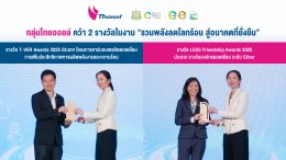 บริษัท ไทยออยล์ จำกัด (มหาชน)