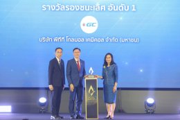 บริษัท พีทีที โกลบอล เคมิคอล จำกัด (มหาชน)