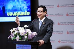 กระทรวงพลังงาน