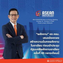 กระทรวงพลังงาน
