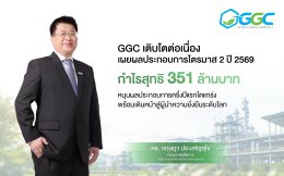 บริษัท โกลบอลกรีนเคมิคอล จำกัด (มหาชน)