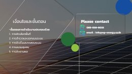 บริษัท ดับบลิวพี เอ็นเนอร์ยี่ จำกัด (มหาชน)
