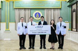 บริษัท กัลฟ์ ดีเวลลอปเมนท์ จำกัด (มหาชน)