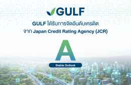 บริษัท กัลฟ์ ดีเวลลอปเมนท์ จำกัด (มหาชน)