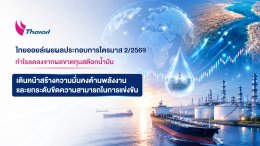 บริษัท ไทยออยล์ จำกัด (มหาชน)
