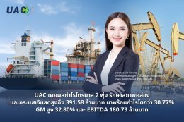 บริษัท ยูเอซี โกลบอล จำกัด (มหาชน)
