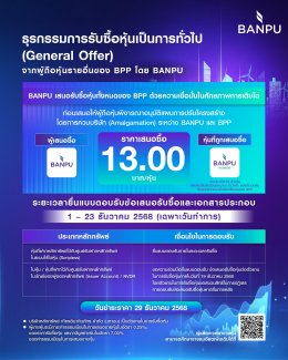 บริษัท บ้านปู จำกัด (มหาชน)