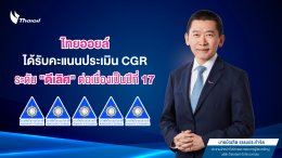 บริษัท ไทยออยล์ จำกัด (มหาชน)