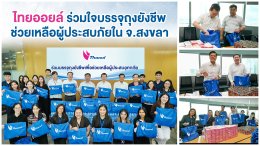 บริษัท ไทยออยล์ จำกัด (มหาชน)