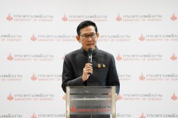 กระทรวงพลังงาน