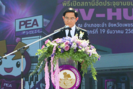 การไฟฟ้าส่วนภูมิภาค