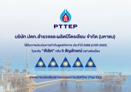 บริษัท ปตท. สำรวจและผลิตปิโตรเลียม จำกัด (มหาชน)