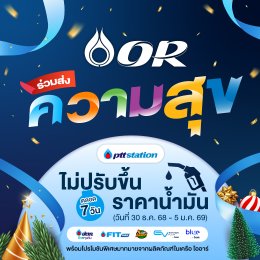 บริษัท ปตท. น้ำมันและการค้าปลีก จำกัด (มหาชน)