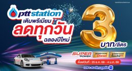 บริษัท ปตท. น้ำมันและการค้าปลีก จำกัด (มหาชน)