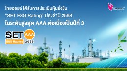 บริษัท ไทยออยล์ จำกัด (มหาชน)