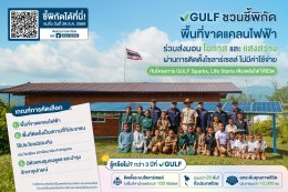 บริษัท กัลฟ์ ดีเวลลอปเมนท์ จำกัด (มหาชน)