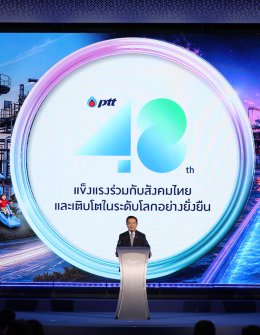 บริษัท ปตท. จำกัด (มหาชน)