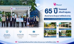 บริษัท ไทยออยล์ จำกัด (มหาชน)