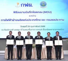 การไฟฟ้าฝ่ายผลิตแห่งประเทศไทย