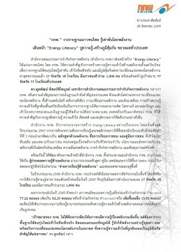 สำนักงานคณะกรรมการกำกับกิจการพลังงาน