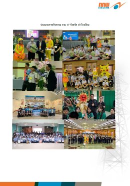 สำนักงานคณะกรรมการกำกับกิจการพลังงาน