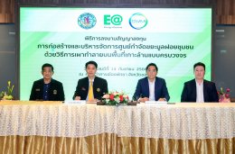 พลังงานบริสุทธิ์ จำกัด (มหาชน)