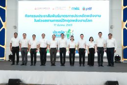 กระทรวงพลังงาน