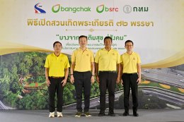 บริษัท บางจาก คอร์ปอเรชั่น จำกัด (มหาชน)