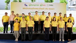 บริษัท บางจาก คอร์ปอเรชั่น จำกัด (มหาชน)