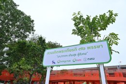 บริษัท บางจาก คอร์ปอเรชั่น จำกัด (มหาชน)