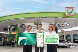 บริษัท บางจาก คอร์ปอเรชั่น จำกัด (มหาชน)