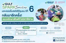 บริษัท กัลฟ์ ดีเวลลอปเมนท์ จำกัด (มหาชน)
