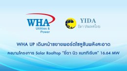 บริษัท ดับบลิวเอชเอ ยูทิลิตี้ส์ แอนด์ พาวเวอร์ จำกัด (มหาชน)