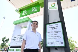 บริษัท บางจาก คอร์ปอเรชั่น จำกัด (มหาชน)