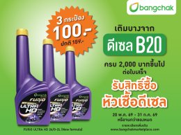 บริษัท บางจาก คอร์ปอเรชั่น จำกัด (มหาชน)