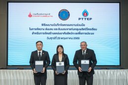บริษัท ปตท. สำรวจและผลิตปิโตรเลียม จำกัด (มหาชน)