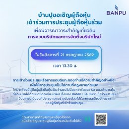 บริษัท บ้านปู จำกัด (มหาชน)