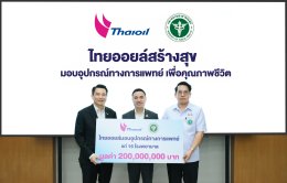 บริษัท ไทยออยล์ จำกัด (มหาชน)