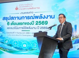 สำนักงานนโยบายและแผนพลังงาน