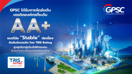 บริษัท โกลบอล เพาเวอร์ ซินเนอร์ยี่ จำกัด (มหาชน)