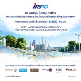 บริษัท ไออาร์พีซี จำกัด (มหาชน)