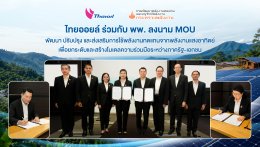 บริษัท ไทยออยล์ จำกัด (มหาชน)