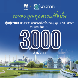 บางจาก คอร์ปอเรชั่น จำกัด (มหาชน)