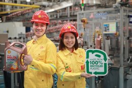 เชลล์แห่งประเทศไทย จำกัด