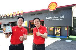 เชลล์แห่งประเทศไทย จำกัด