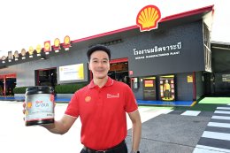 เชลล์แห่งประเทศไทย จำกัด