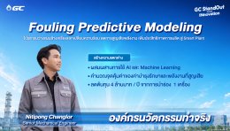 บริษัท พีทีที โกลบอล เคมิคอล จำกัด (มหาชน)