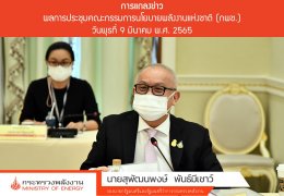 กระทรวงพลังงาน